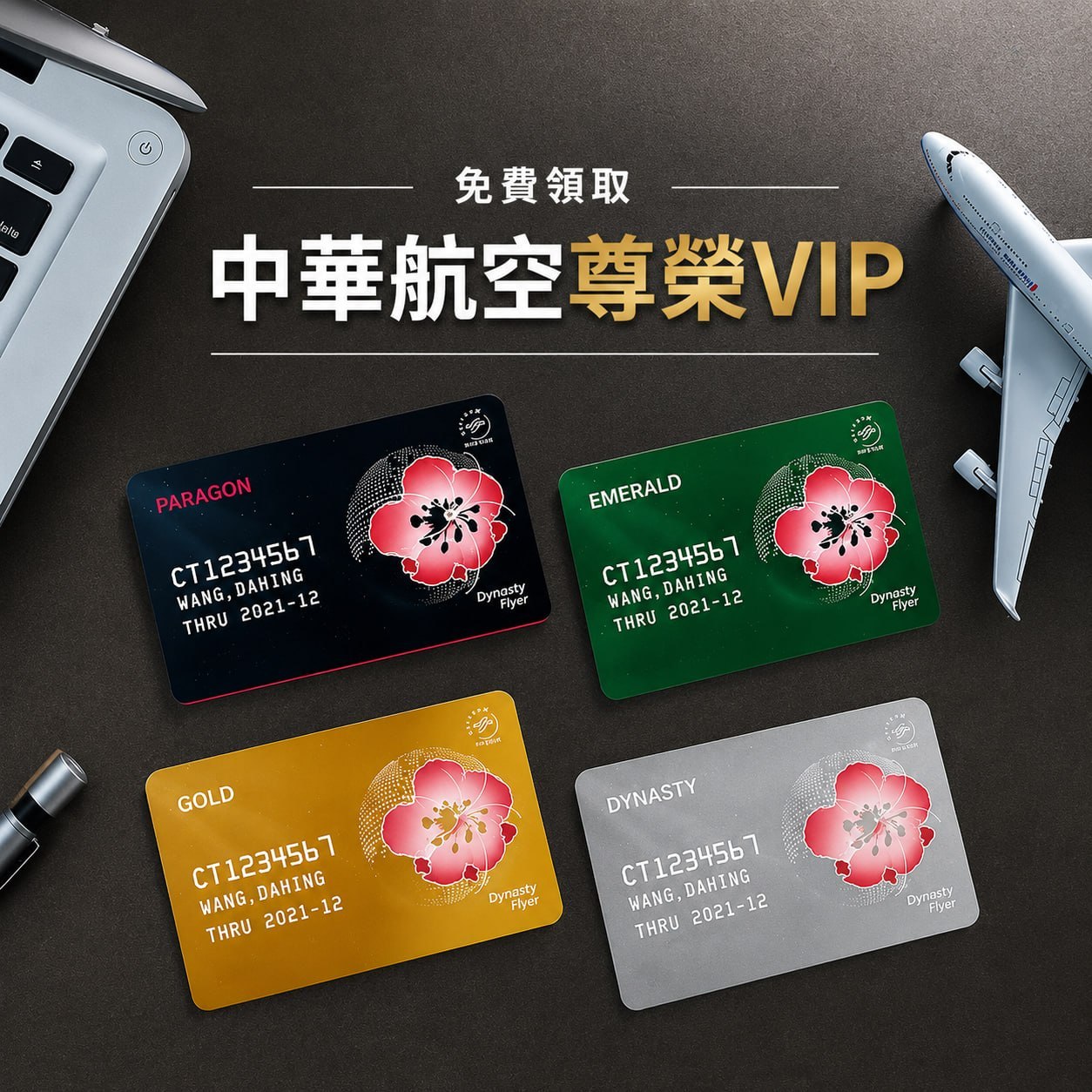 中華航空尊榮VIP卡